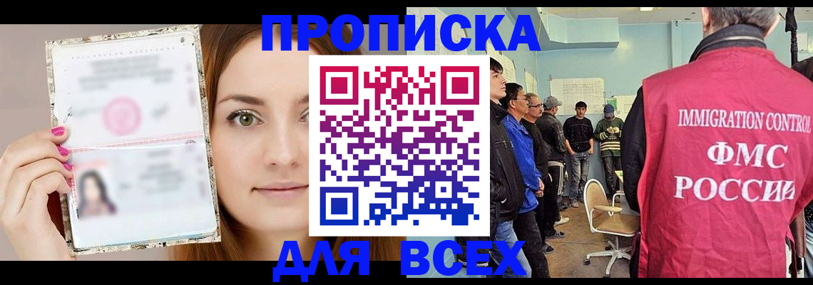 временная регистрация для всех в Волхове