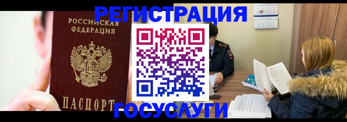 регистрация в Волхове