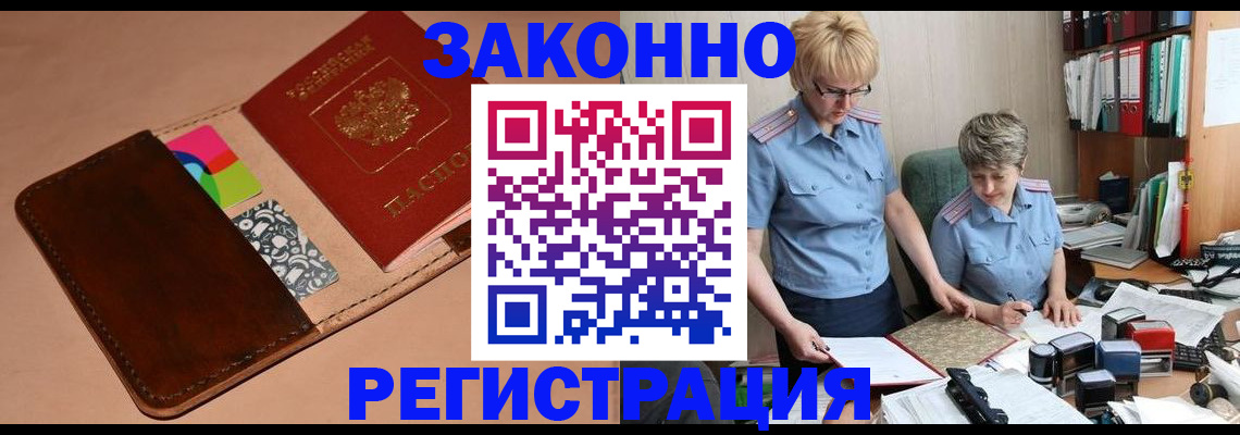 временная регистрация недорого в Волхове