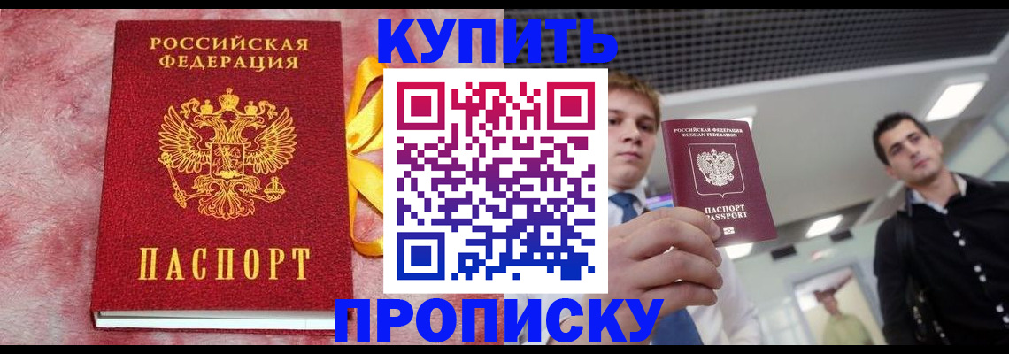 временная прописка в Волхове